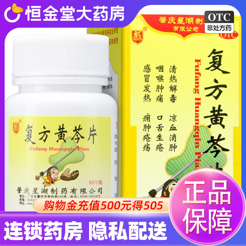 康乐 复方黄芩片 60片 清热解毒 咽喉肿痛 口舌生疮 感冒发热,OTC药品/国际医药,解热镇痛,淘宝优惠券,粉丝福利购,淘宝优惠卷