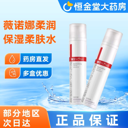 薇诺娜柔润保湿柔肤水120ml*1瓶