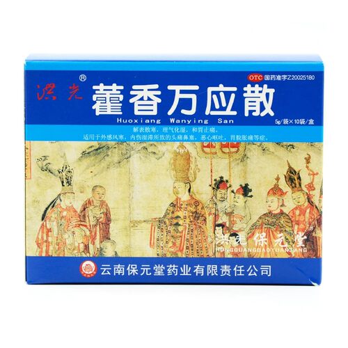[洪光]藿香万应散5g*10袋/盒