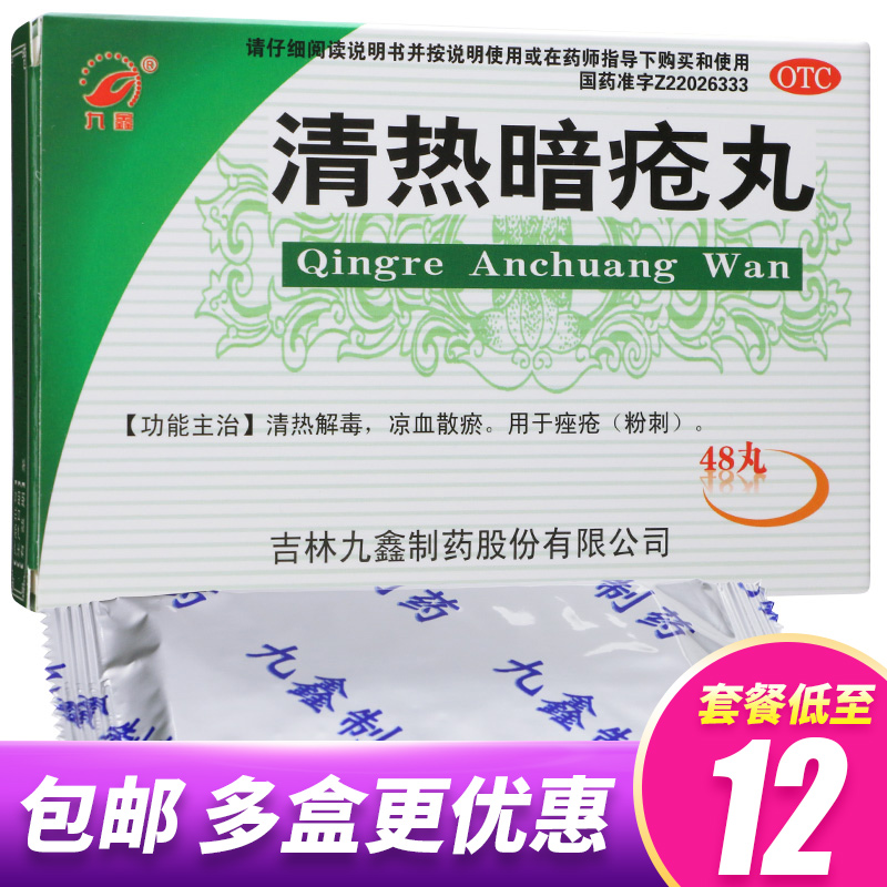 ¾ÅöÎ ÇåÈȰµ´¯48Íèìî¶»ÇåÈȽⶾ¶»¶»ðî´¯·Û´ÌŨËõÍèÄÐÅ®ÖÐÒ©ÄÚ·þ
