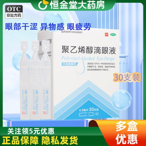 [瑞珠]聚乙烯醇滴眼液1.4%*0.8ml*10支/盒