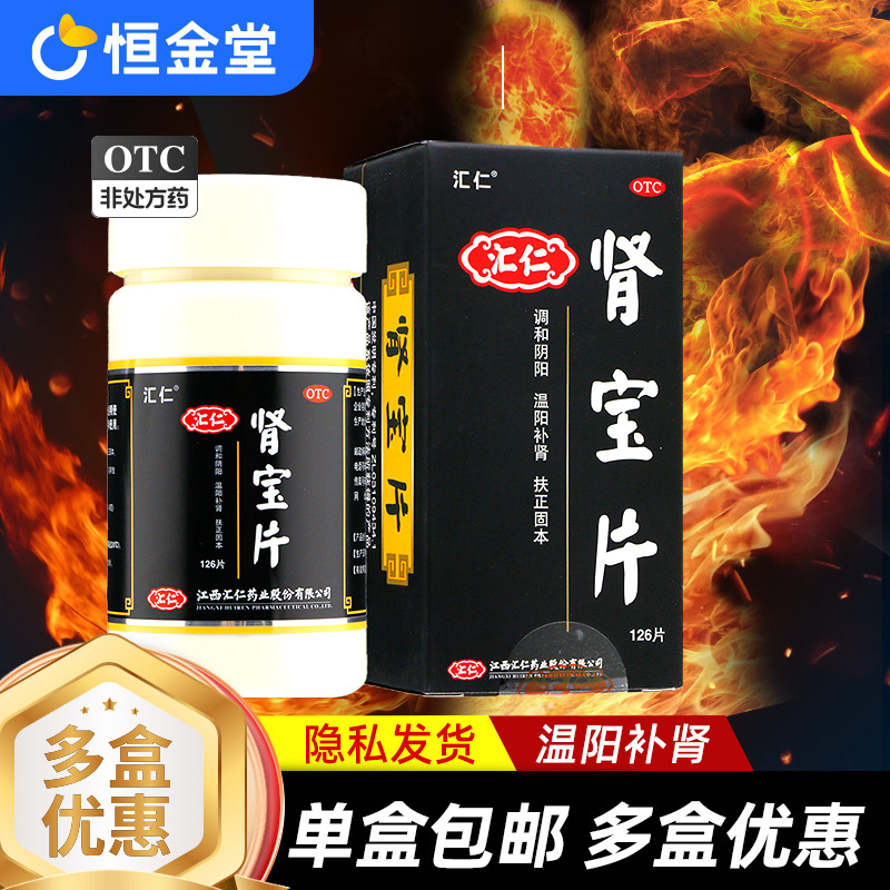 【汇仁】肾宝片0.7g*126片*1瓶/盒汇仁牌肾保片正品官方旗舰店汇仁牌肾保片汇源