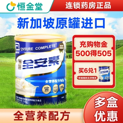 雅培全安素900g蛋白质粉奶粉