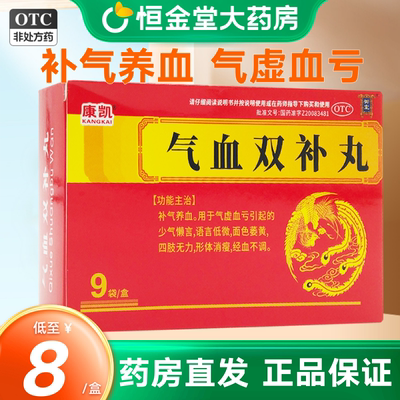 【御室】气血双补丸9g*9袋/盒双补丸补气养血四肢无力面色萎黄