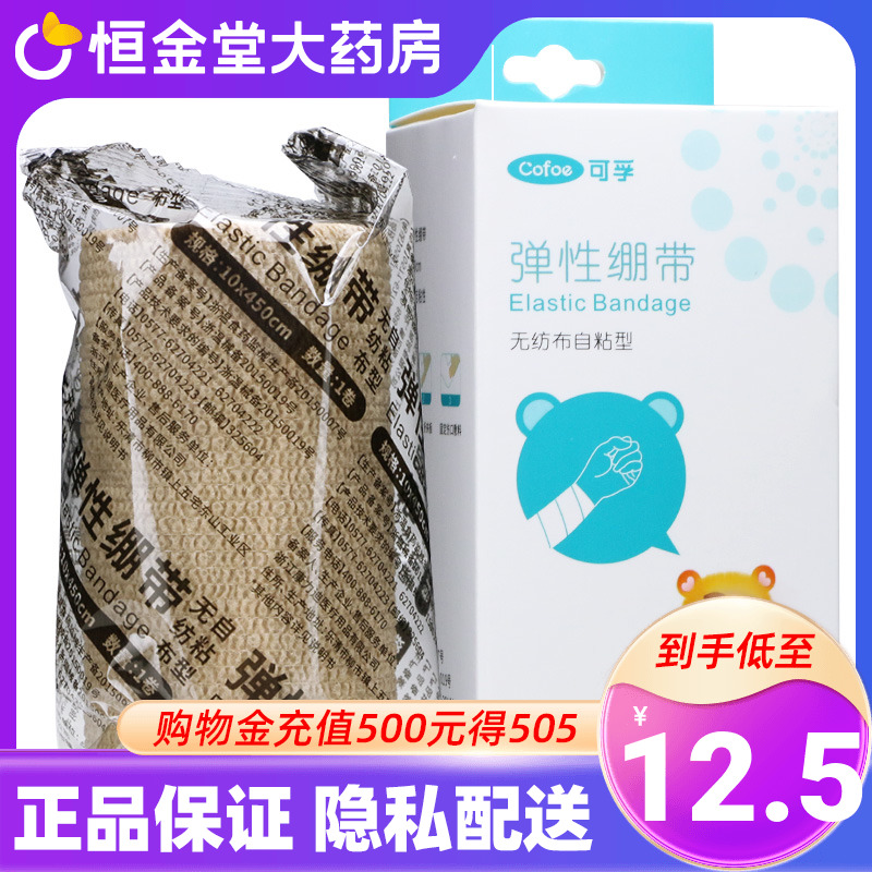 弹性可孚绷带无纺布自粘型