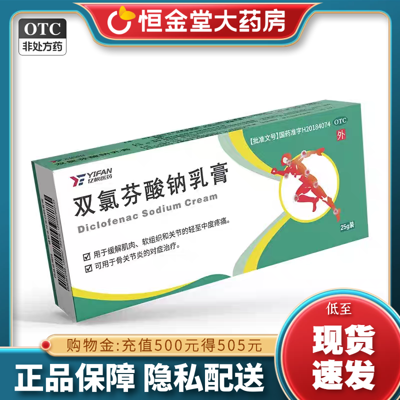 【弥花】双氯芬酸钠乳膏3%*25g*1支/盒