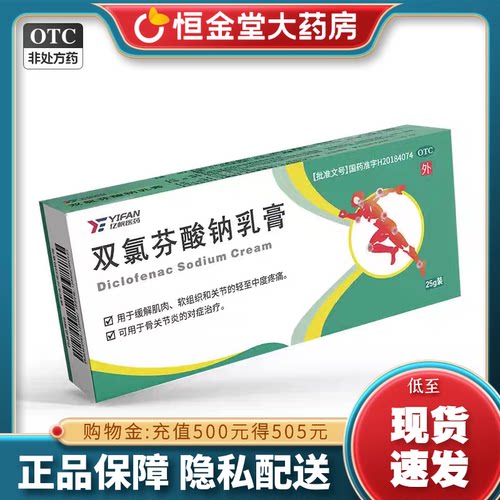 【弥花】双氯芬酸钠乳膏3%*25g*1支/盒
