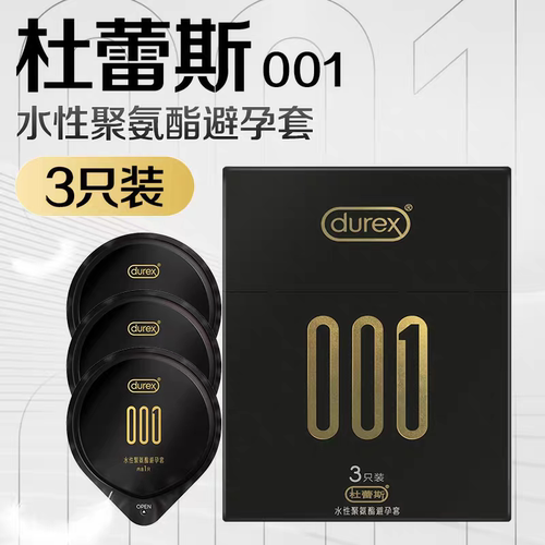 杜蕾斯安全套001水性聚氨酯避孕套3只fs夫妻情趣润滑