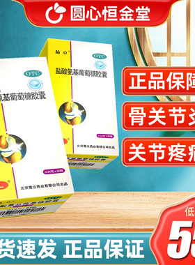 90粒葡立盐酸氨基葡萄糖胶囊0.24g*90粒氨糖安糖旗舰店42fs普立
