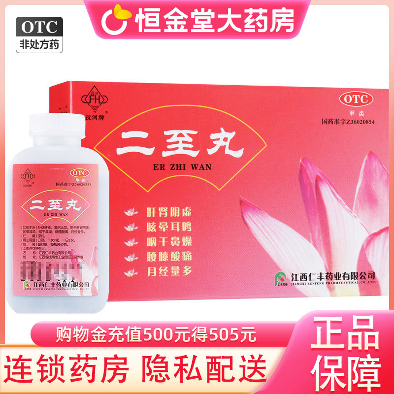 【FH/抚河】二至丸60g*1瓶/盒
