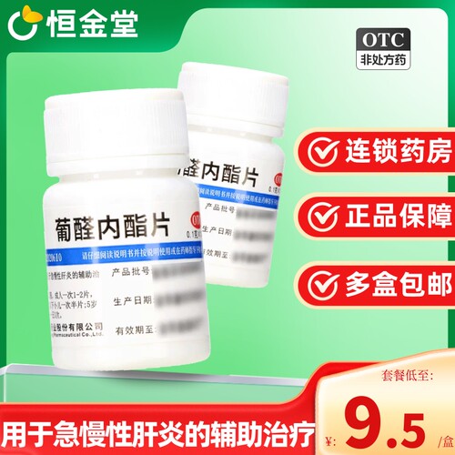 [维福佳]葡醛内酯片0.1g*100片/瓶