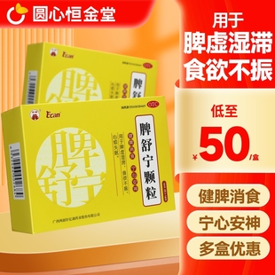 龙城脾舒宁颗粒10g*10袋健牌消食安神脾虚湿滞食欲不振心烦失眠