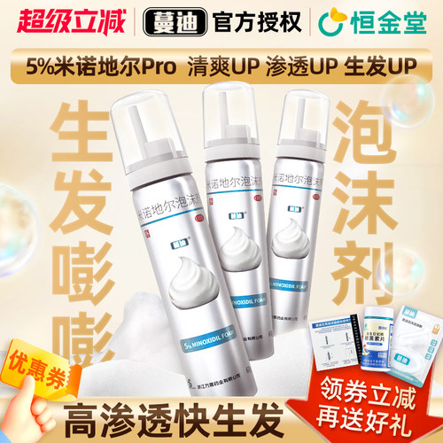 【蔓迪】米诺地尔泡沫剂5%*60g*1瓶/盒脂溢性脱发生发快速脱发斑秃防脱发