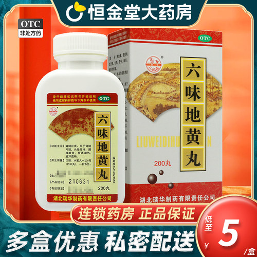 【梁湖】六味地黄丸200丸*1瓶/盒