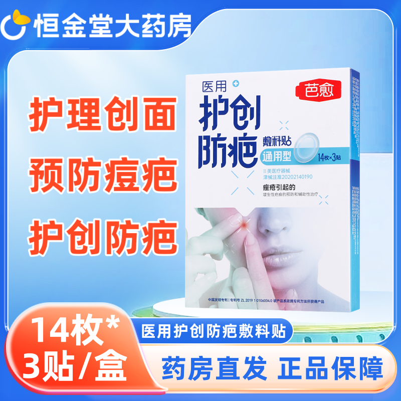 欣奕医用护创防疤敷料贴