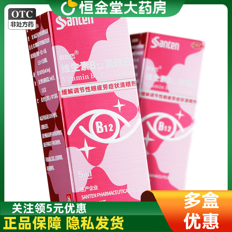 【散克巴】维生素b12滴眼液0.02%*5ml*1瓶/盒