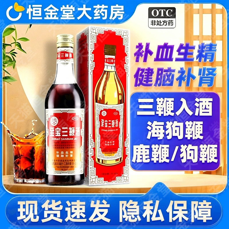 中亚至宝三鞭酒500ml非丸壮阳fs健脑补肾生精中药酒补肾药材男淘