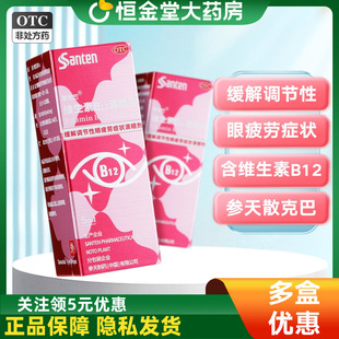Santen参天散克巴维生素B12滴眼液5mlVB12维生素b12维生素维生素B
