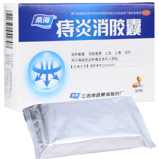 桑海 痔炎消胶囊 30粒 润肠通便 止血 止痛 消肿 痔疮发炎 便秘