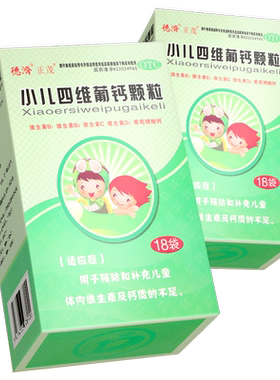 【德济】小儿四维葡钙颗粒3g*18袋/盒