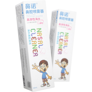 鼻诺 鼻腔喷雾器 NN-2.2-50 儿童型鼻炎鼻息肉、鼻窦炎等鼻腔清洗