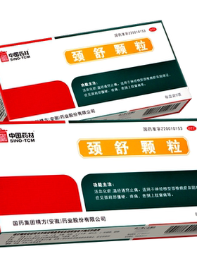[中国药材]颈舒颗粒6g*9袋/盒