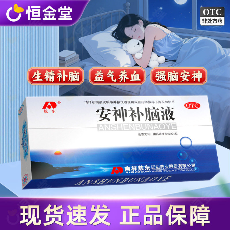 [敖东]安神补脑液10ml*24支/盒图片