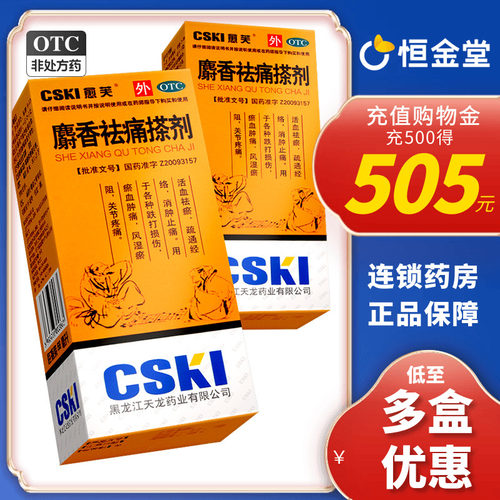 [愈芙]麝香祛痛搽剂56ml*1瓶/盒