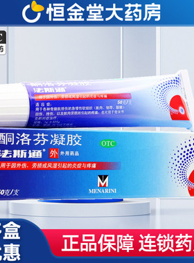 50g】法斯通酮洛芬凝胶fs20肌肉疼痛肿胀扭拉伤骨关节炎进口软膏