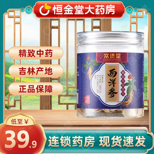 常济堂西洋参50g中药材气虚阴亏fs补气养阴非同仁煲汤煎药