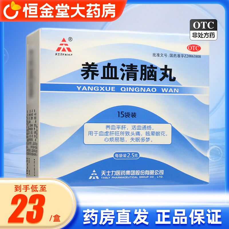 天士力养血清脑丸15袋养血fs活血通络头痛眩晕颗粒胶囊失眠