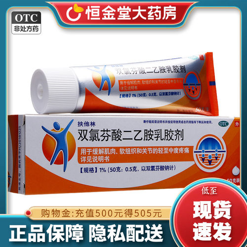 扶他林软膏官方旗舰店正品双氯芬酸二乙胺乳胶剂50fs止痛膏药进口
