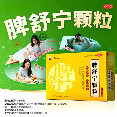 龙城脾舒宁颗粒10g*10袋健牌消食安神脾虚湿滞食欲不振心烦失眠