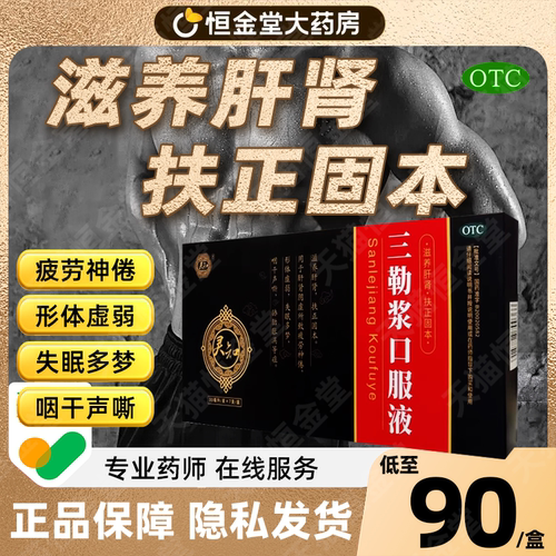 三勒浆口服液30ml*7支灵知fs滋养肝肾抗疲劳神倦失眠多梦形体虚弱