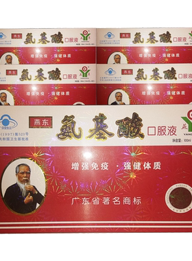 盒装氨基酸口服液保健品燕东牌