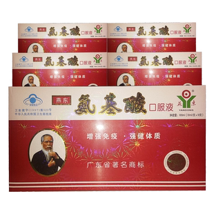 5盒112】燕东牌氨基酸口服液10支增强提高免疫强健体质正品