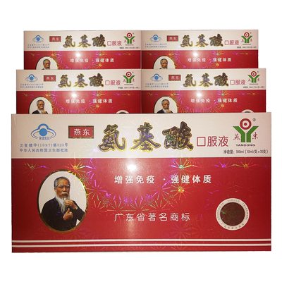 盒装氨基酸口服液保健品燕东牌