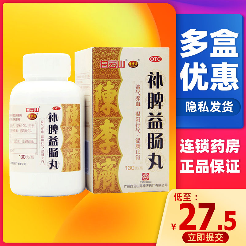 【陈李济】补脾益肠丸130g*1瓶/盒