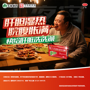 广西玉林复方鸡骨草胶囊 0.5g*40粒肝胆湿热药房正品旗舰店非丸80