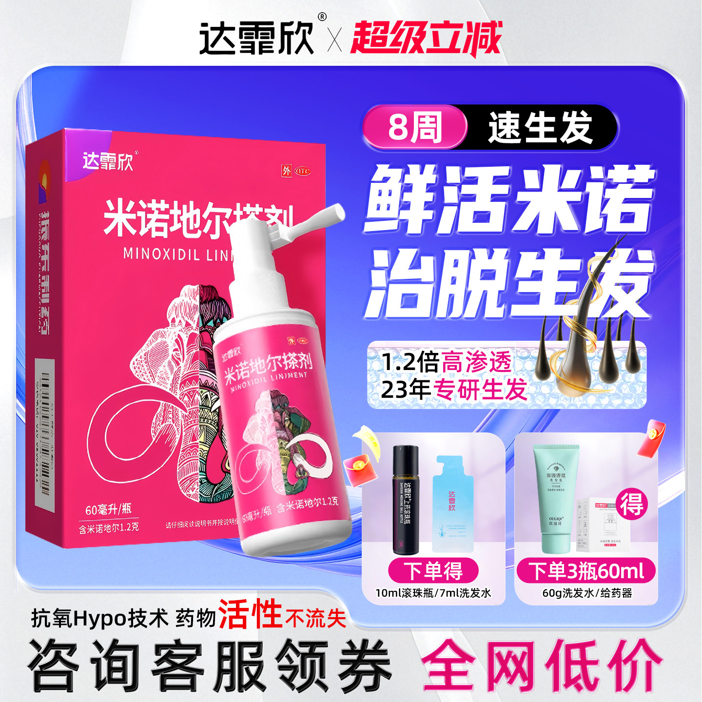 达霏欣米诺地尔搽剂2%女性防脱生发液药剂非洗发水官方旗舰店