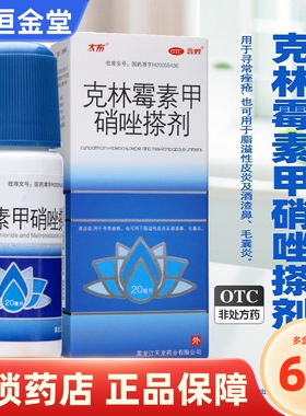 太布 克林霉素甲硝唑搽剂20ml 痤疮 毛囊炎克林毒素甲硝唑搽剂