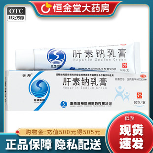 立灵奇舍邦肝素钠乳膏20g冻疮fs皲裂溃疡湿疹非肝素钠乳膏5000