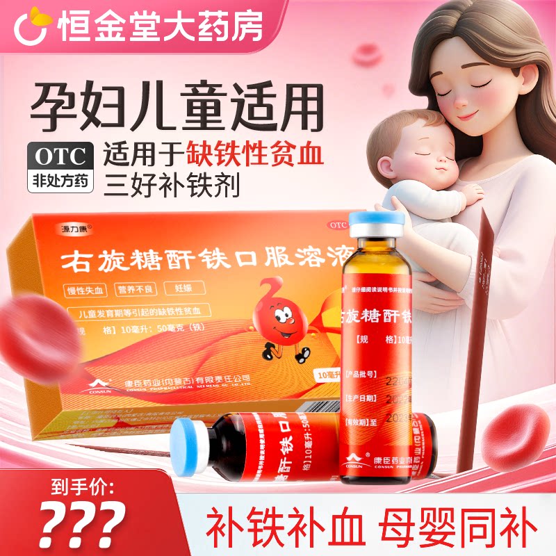 源力康右旋糖酐铁口服溶液10ml孕妇儿童补铁补血贫血官方正品保证
