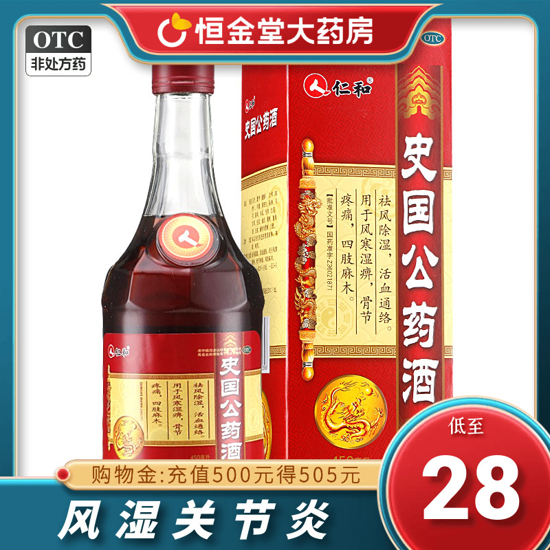 【仁和】史国公药酒450ml*1瓶/盒