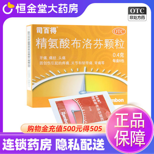 [司百得]精氨酸布洛芬颗粒0.4g*6包/盒