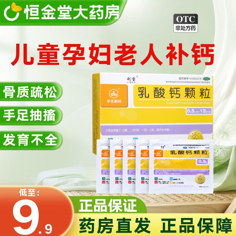 利宝乳酸钙颗粒12袋 儿童孕妇补钙乳酸钙中老年骨质疏松手足抽搐,OTC药品/国际医药,维矿物质,淘宝优惠券,粉丝福利购,淘宝优惠卷