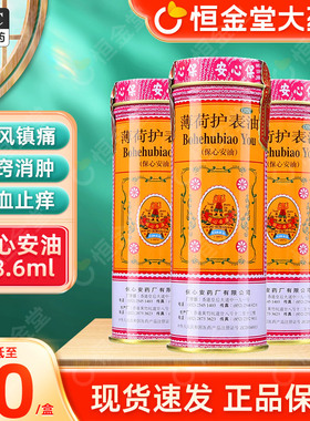 好效期】香港保心安油版薄荷护表油18.6ml伤风30fs非保心安膏