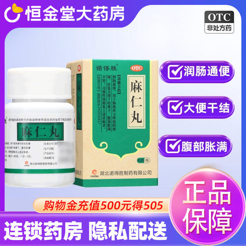 【诺得胜】麻仁丸30g*1瓶/盒
