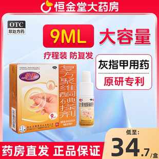 伊甲复方聚维酮碘搽剂9ml足癣体癣头癣花斑癣手癣甲癣细菌感染