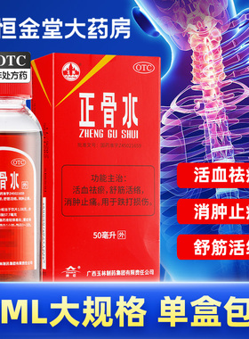 玉林正骨水30/45/50ml康臣官方药房fs喷雾剂玉林正骨水大瓶外用秒